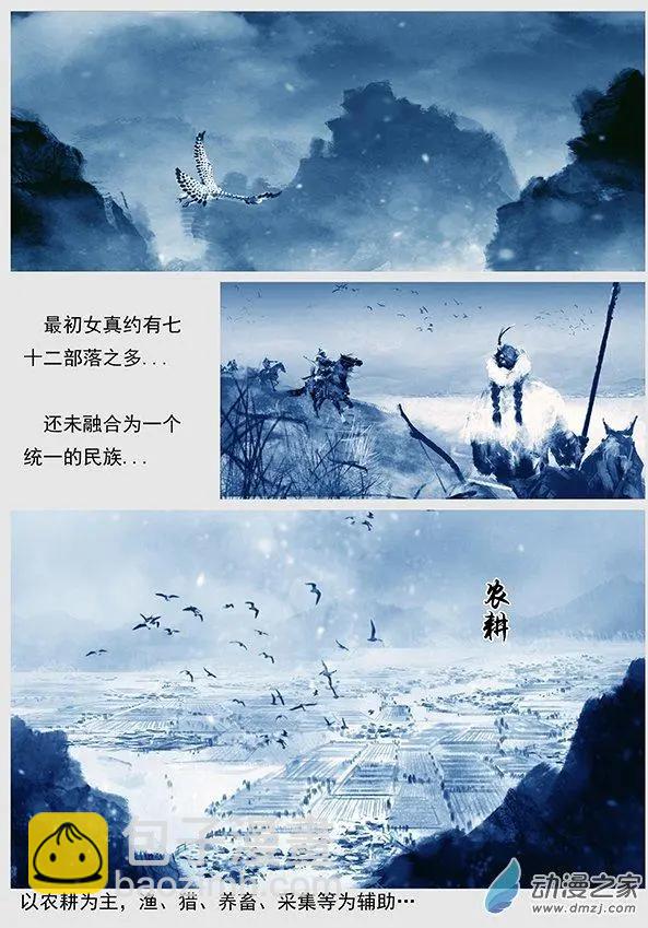 第05景 女真对契丹的仇恨 下-第6话