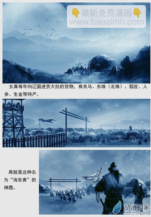 第05景 女真对契丹的仇恨 下-第6话