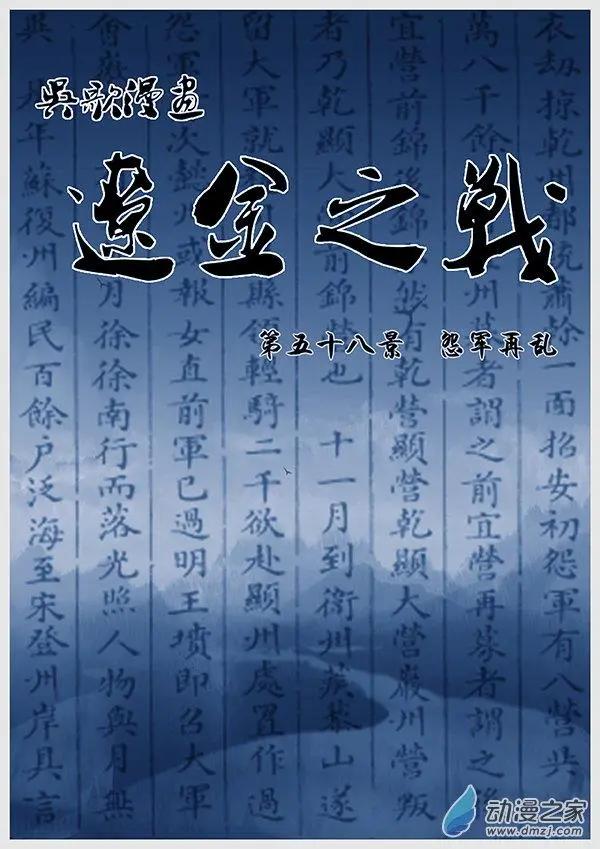 第58景 怨军再乱-第60话