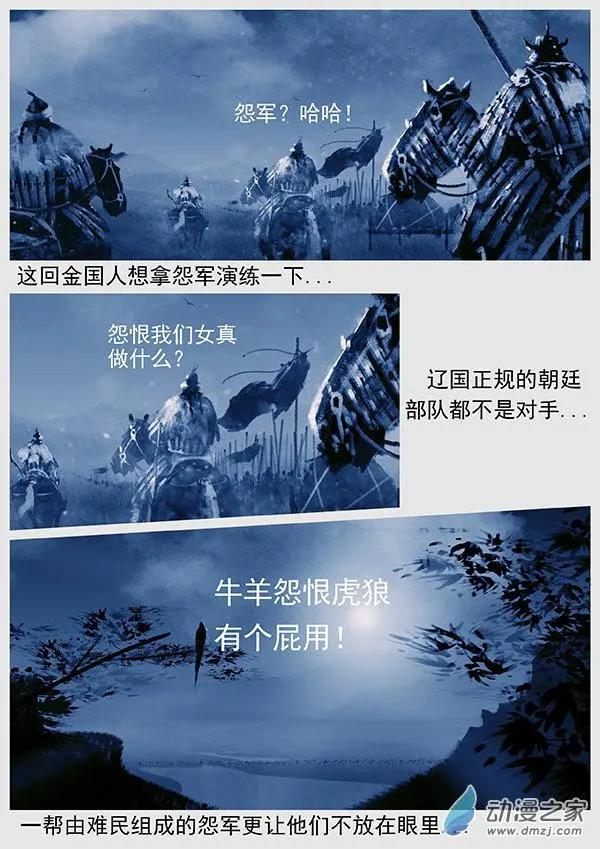 第58景 怨军再乱-第60话