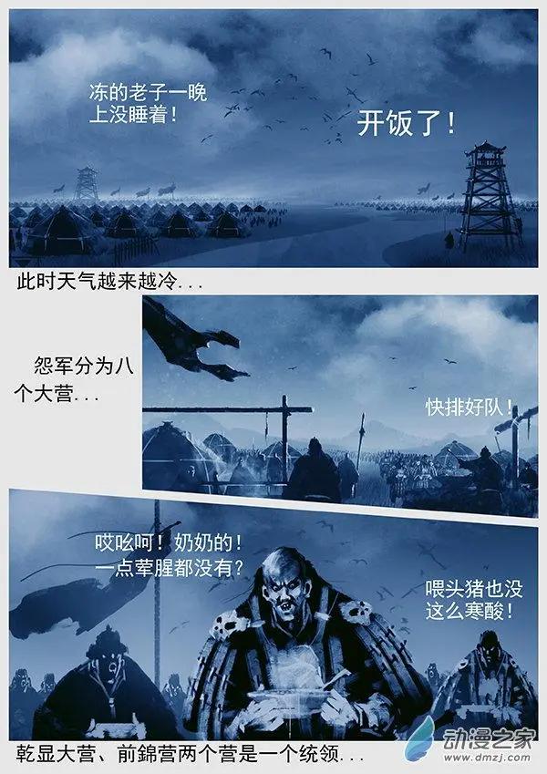 第58景 怨军再乱-第60话