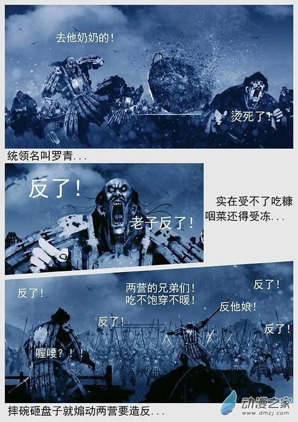 第58景 怨军再乱-第60话