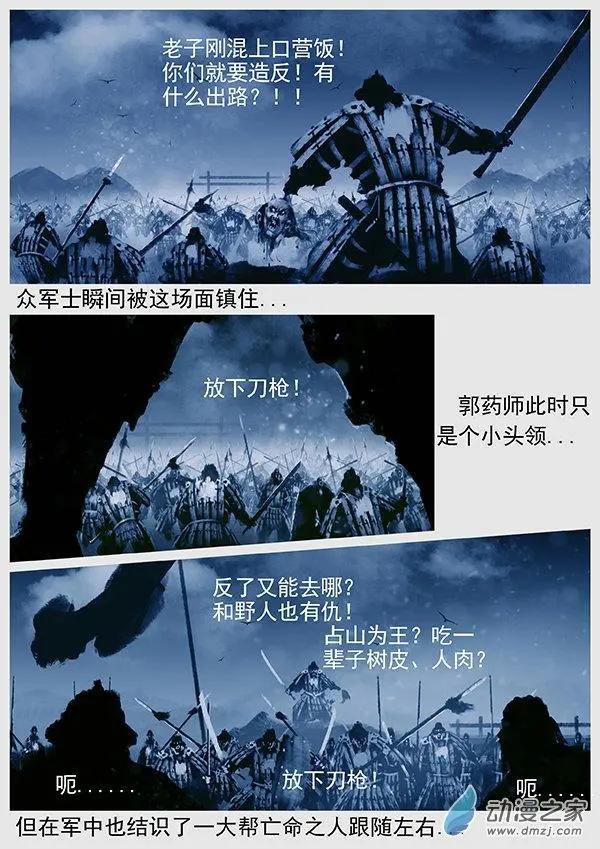 第58景 怨军再乱-第60话