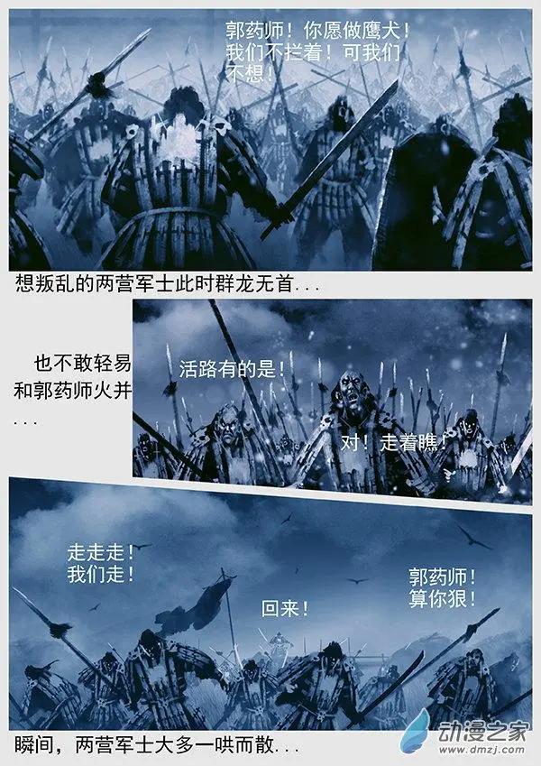 第58景 怨军再乱-第60话