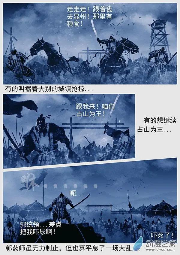 第58景 怨军再乱-第60话