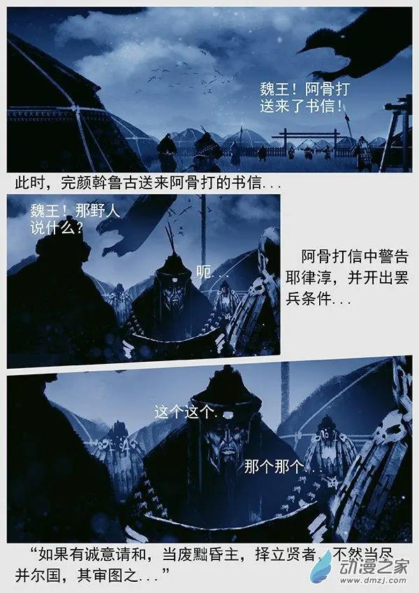 第58景 怨军再乱-第60话