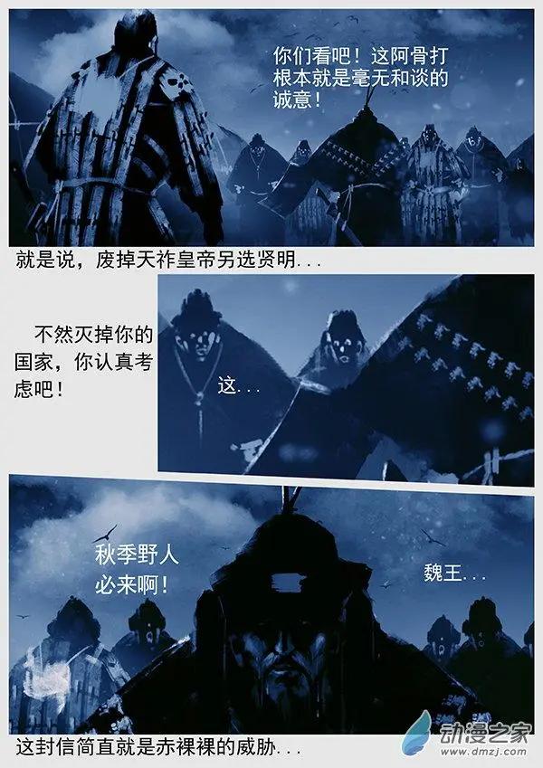 第58景 怨军再乱-第60话