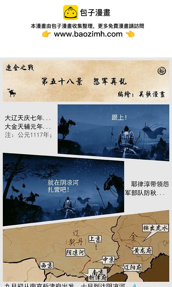 第58景 怨军再乱-第60话