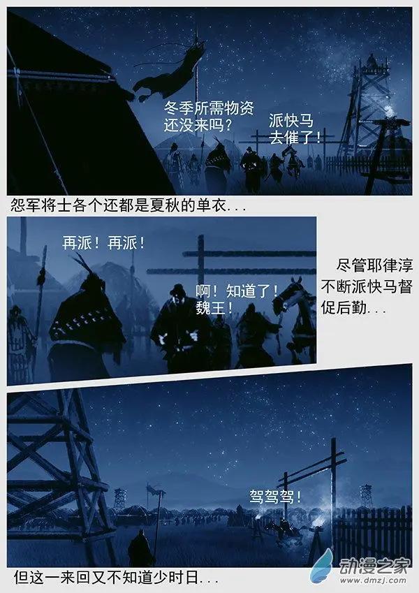 第58景 怨军再乱-第60话