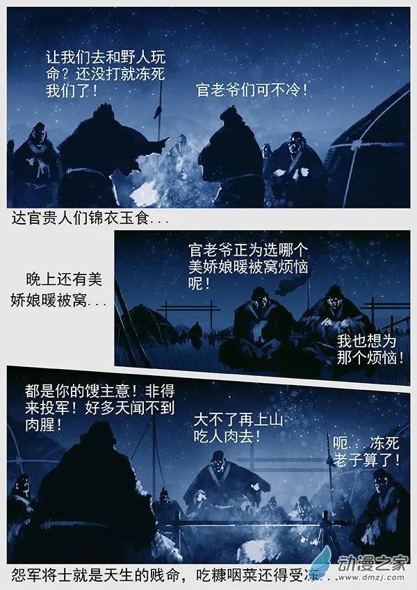 第58景 怨军再乱-第60话