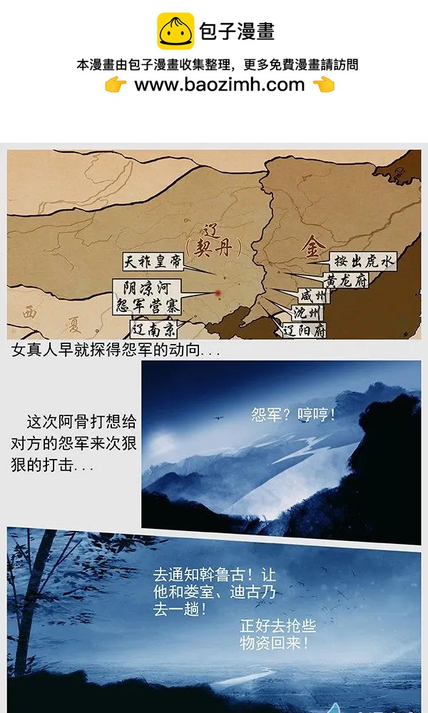 第58景 怨军再乱-第60话