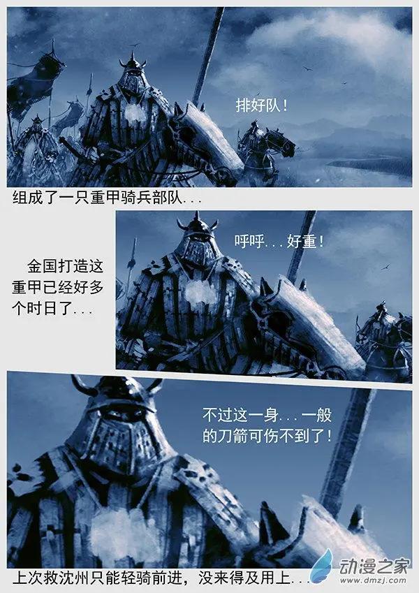 第58景 怨军再乱-第60话