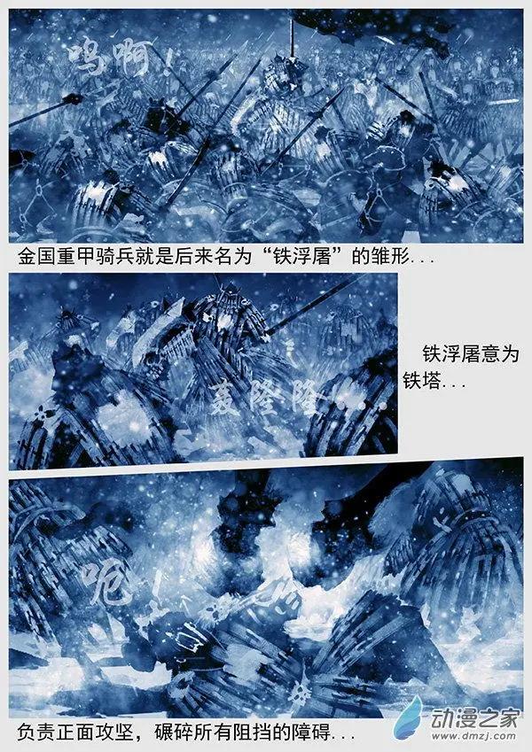 遼金之戰 - 第60景 血戰蒺藜山 - 2