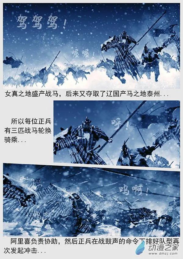 遼金之戰 - 第60景 血戰蒺藜山 - 3