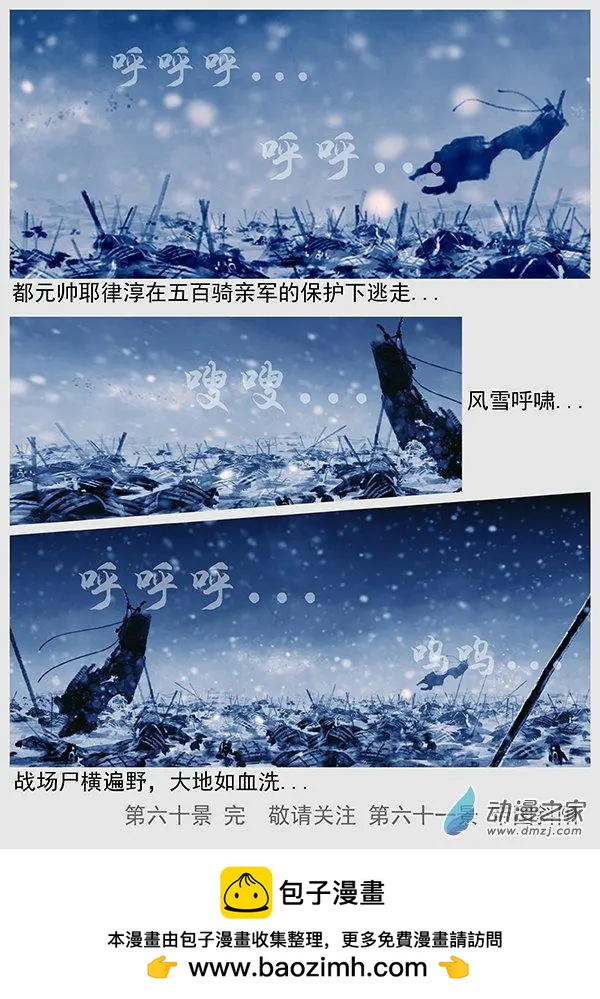 遼金之戰 - 第60景 血戰蒺藜山 - 2
