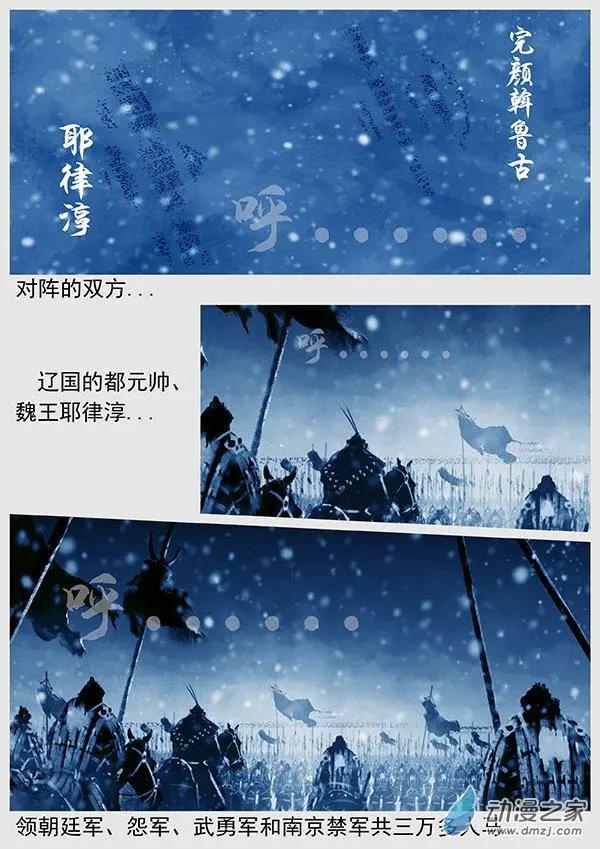 遼金之戰 - 第60景 血戰蒺藜山 - 3