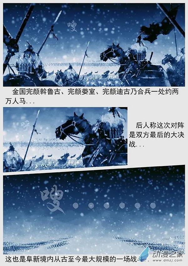 遼金之戰 - 第60景 血戰蒺藜山 - 4