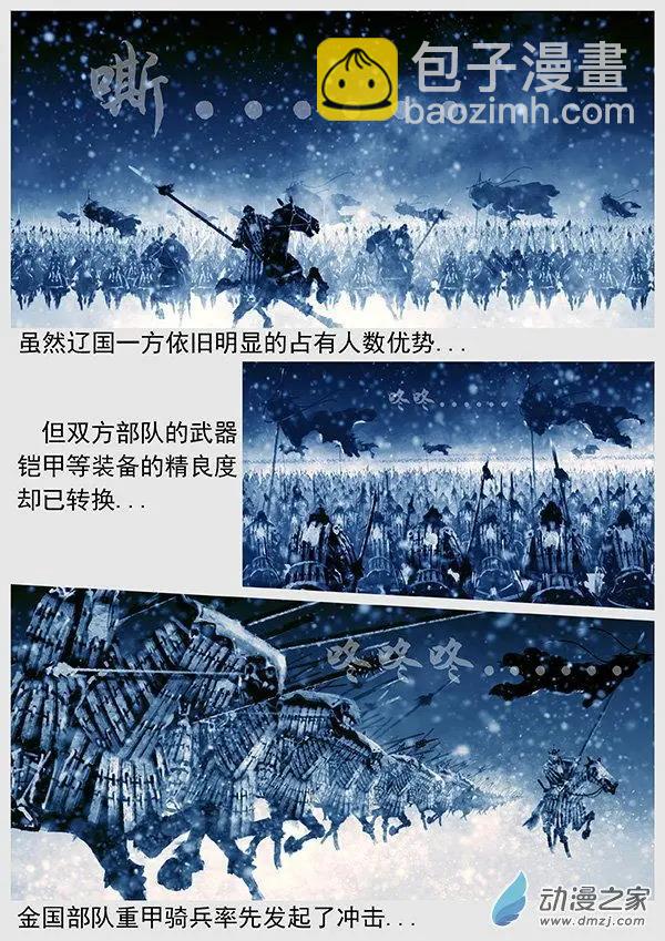 遼金之戰 - 第60景 血戰蒺藜山 - 1