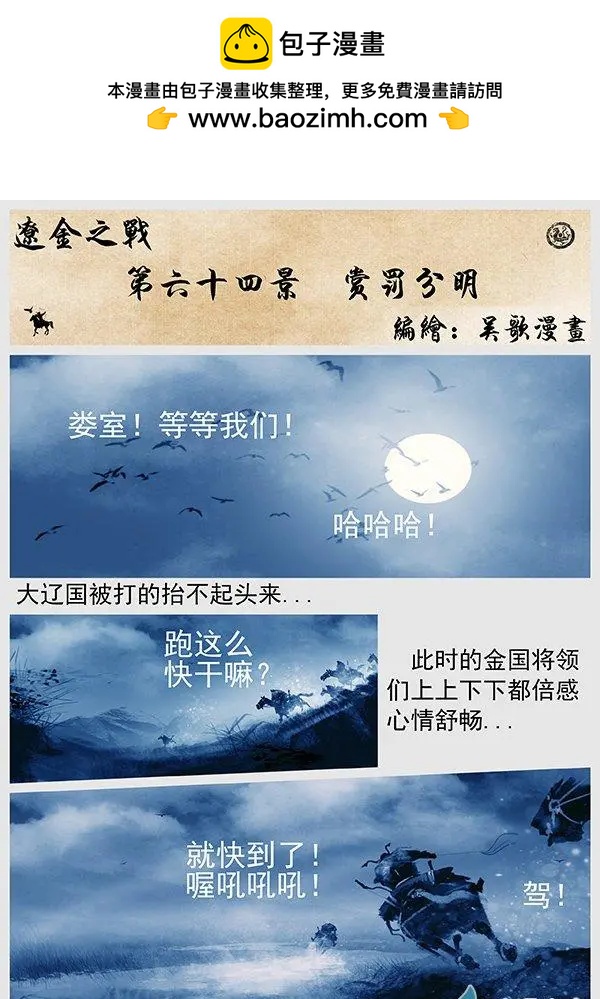 第64景 赏罚分明-第66话