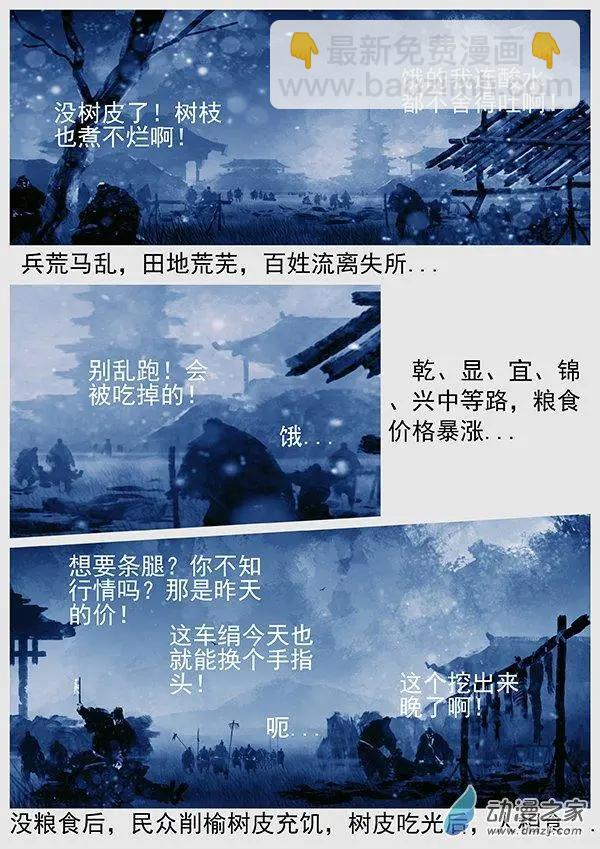 遼金之戰 - 第66景 談判的遊戲 - 2