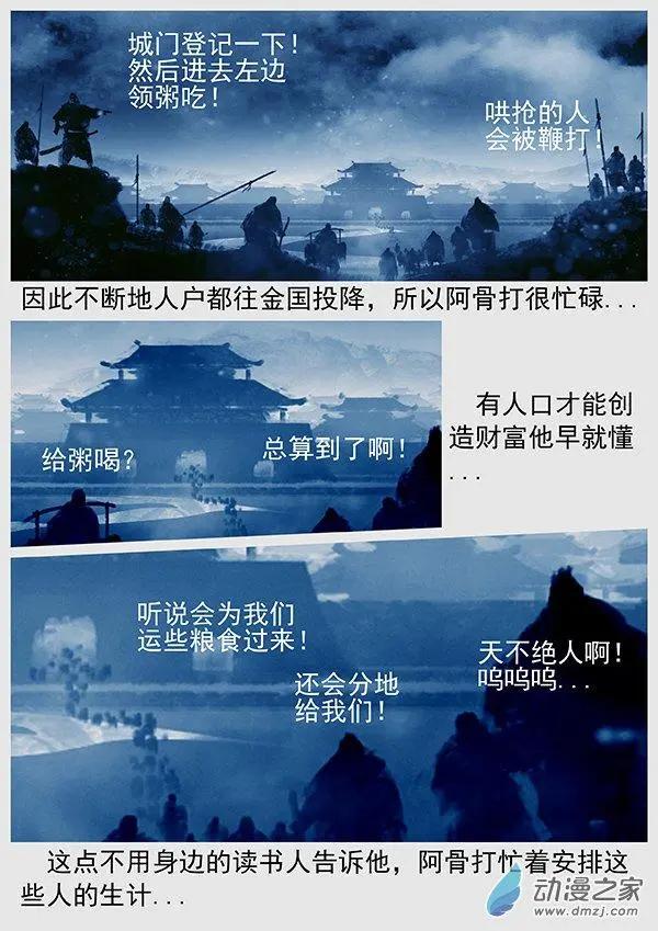 遼金之戰 - 第66景 談判的遊戲 - 4