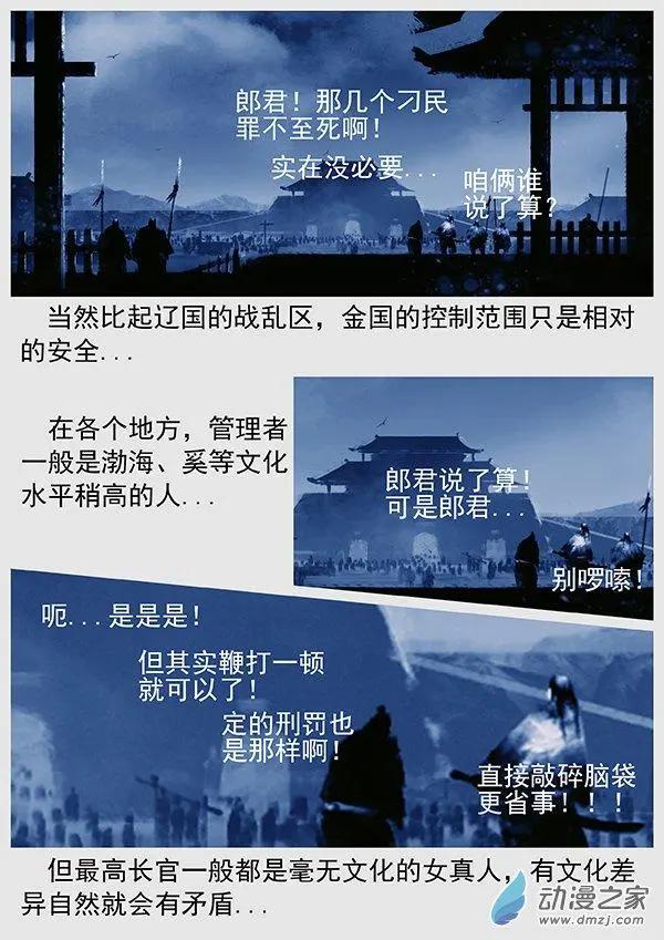 遼金之戰 - 第66景 談判的遊戲 - 1