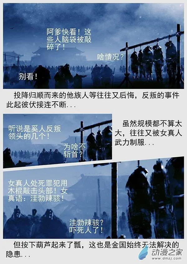 遼金之戰 - 第66景 談判的遊戲 - 2