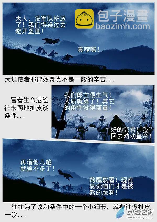 遼金之戰 - 第66景 談判的遊戲 - 3