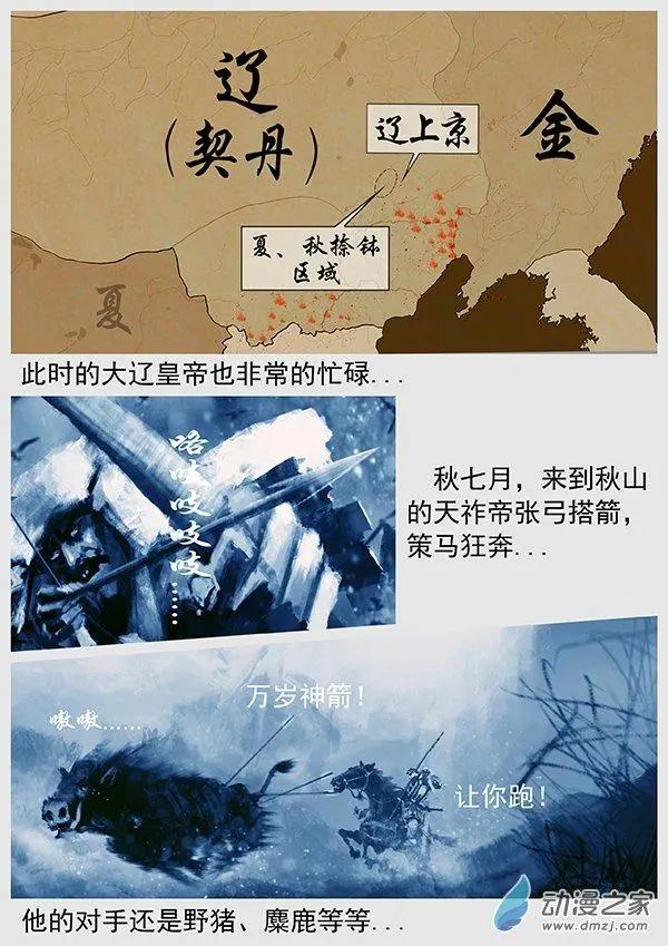 遼金之戰 - 第66景 談判的遊戲 - 4