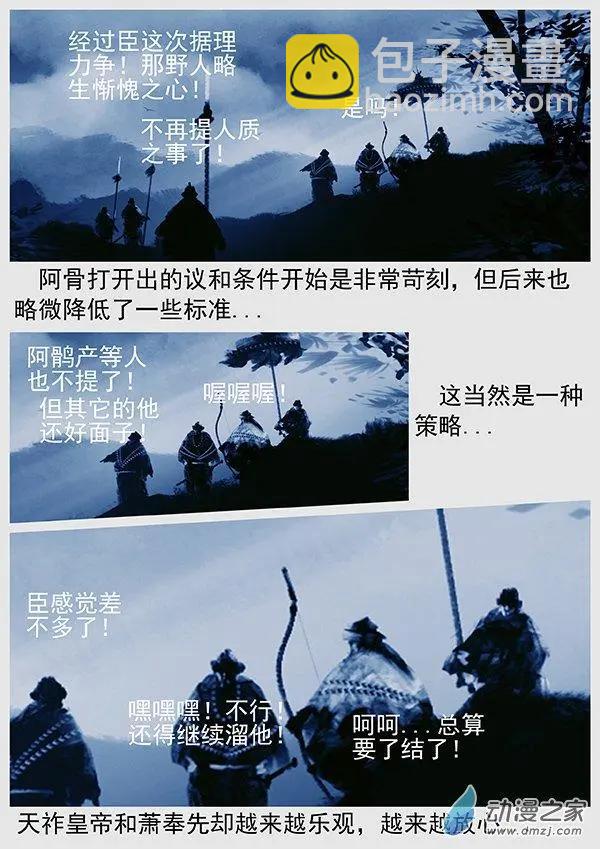 遼金之戰 - 第66景 談判的遊戲 - 2