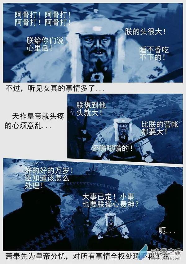 遼金之戰 - 第66景 談判的遊戲 - 3