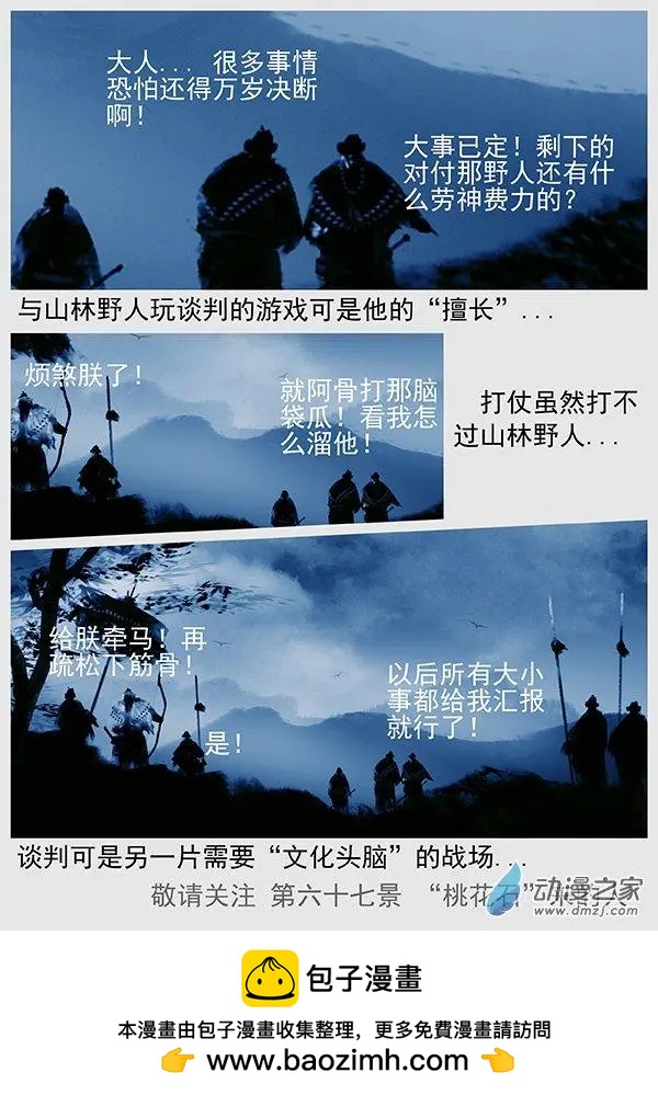遼金之戰 - 第66景 談判的遊戲 - 4