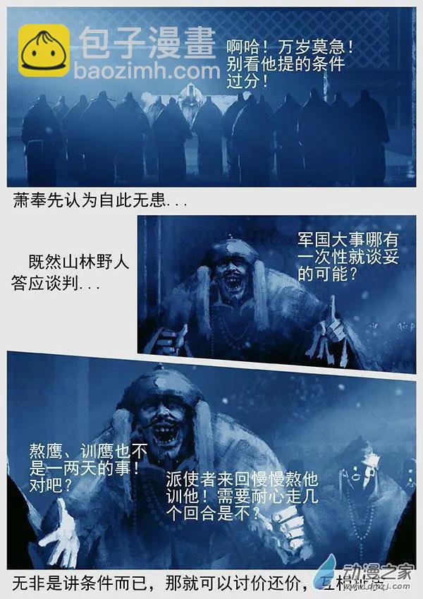 遼金之戰 - 第66景 談判的遊戲 - 3
