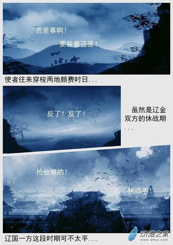 遼金之戰 - 第66景 談判的遊戲 - 4