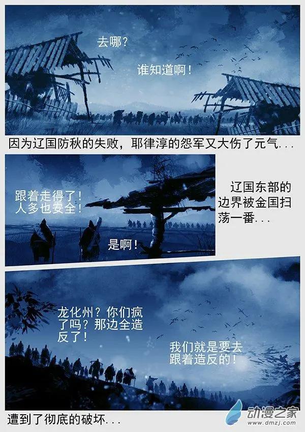 遼金之戰 - 第66景 談判的遊戲 - 2