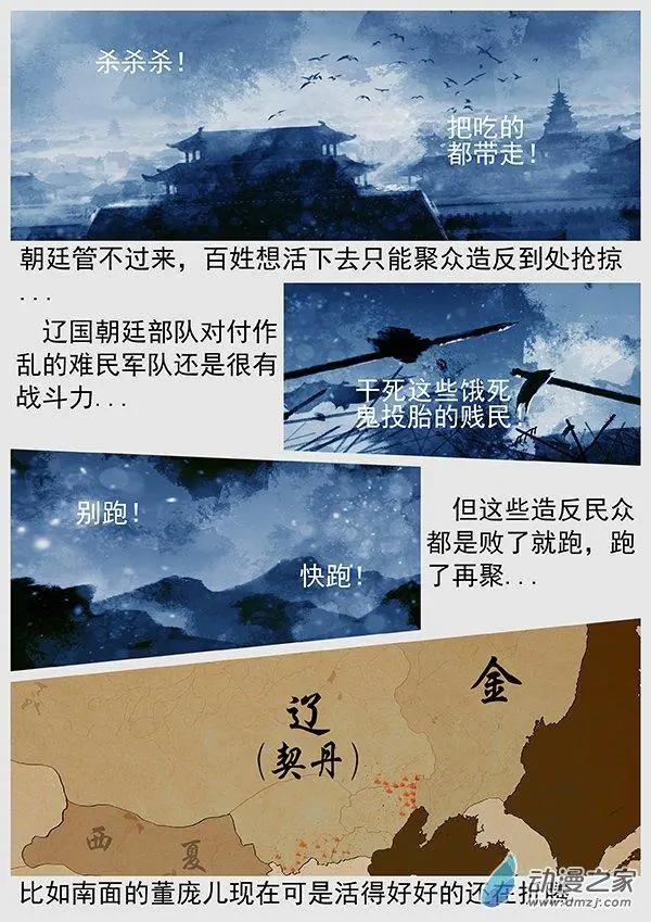 遼金之戰 - 第66景 談判的遊戲 - 3