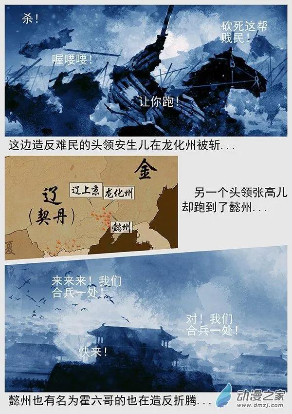 遼金之戰 - 第66景 談判的遊戲 - 4