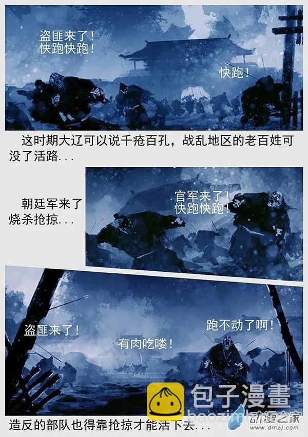 遼金之戰 - 第66景 談判的遊戲 - 1