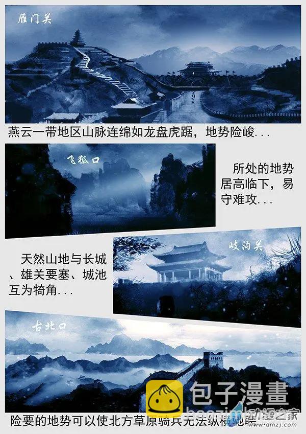 遼金之戰 - 第68景 燕雲十六州 上 - 4