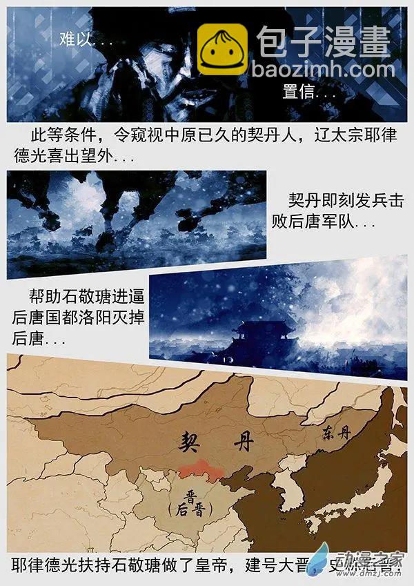 遼金之戰 - 第68景 燕雲十六州 上 - 2