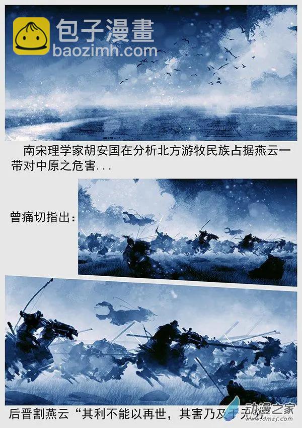 遼金之戰 - 第68景 燕雲十六州 上 - 5