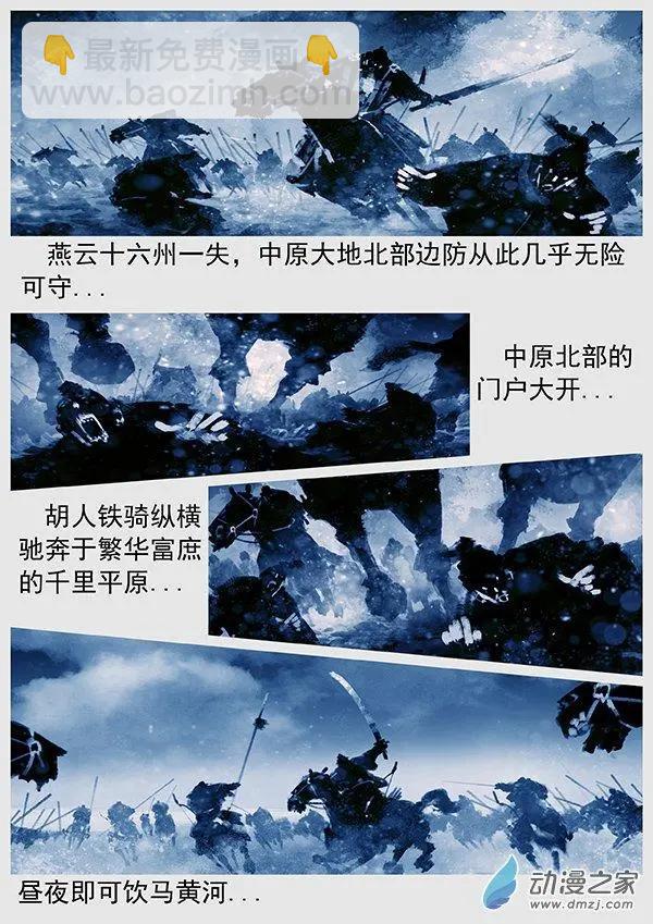 遼金之戰 - 第68景 燕雲十六州 上 - 6