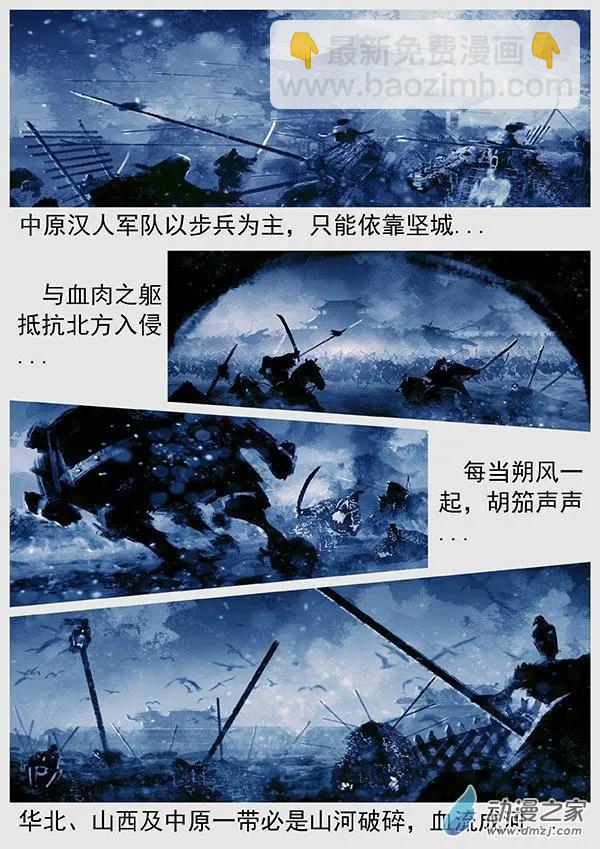 遼金之戰 - 第68景 燕雲十六州 上 - 1