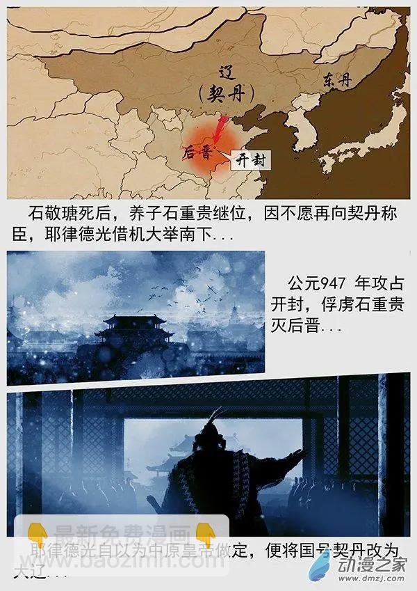遼金之戰 - 第68景 燕雲十六州 上 - 2