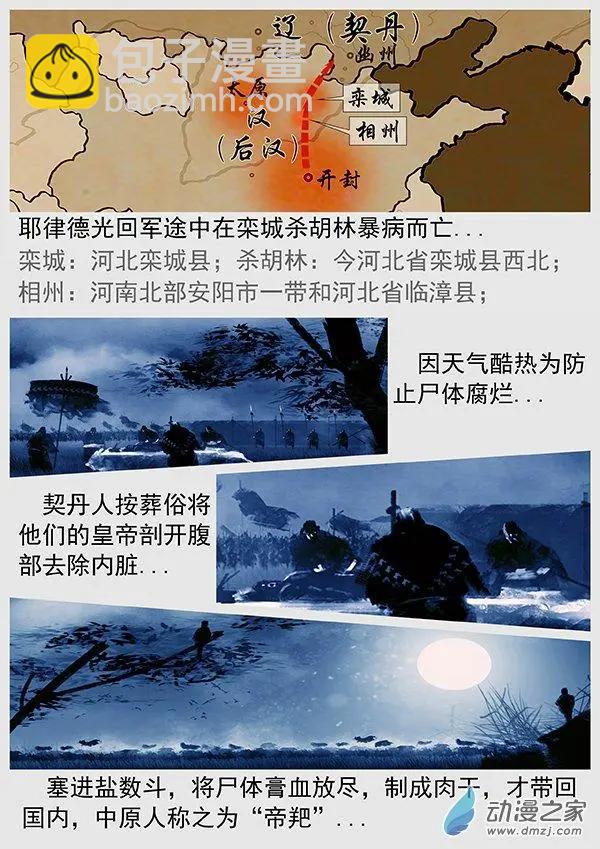 遼金之戰 - 第68景 燕雲十六州 上 - 6