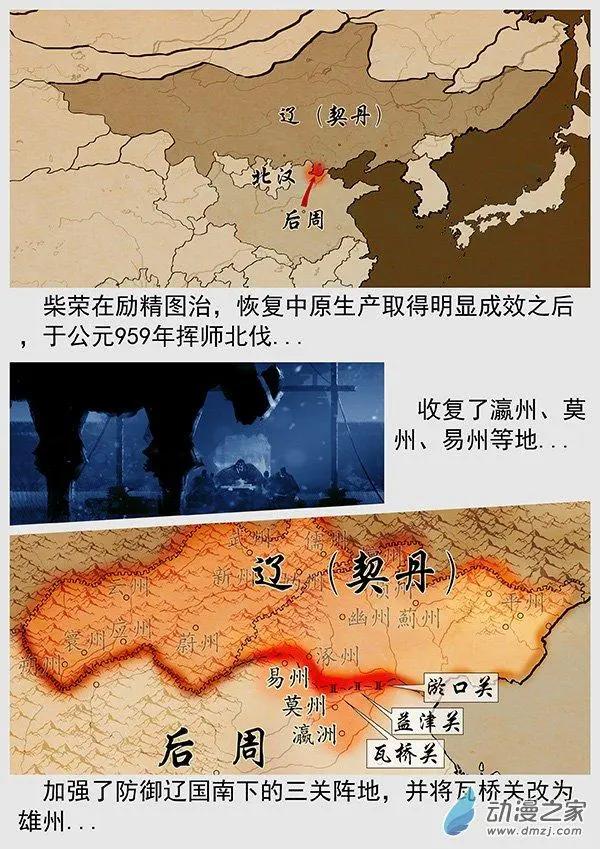 遼金之戰 - 第68景 燕雲十六州 上 - 2