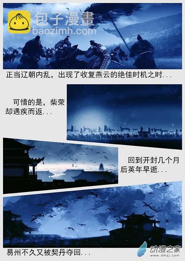 遼金之戰 - 第68景 燕雲十六州 上 - 3
