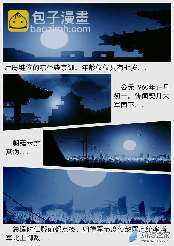 遼金之戰 - 第68景 燕雲十六州 上 - 4