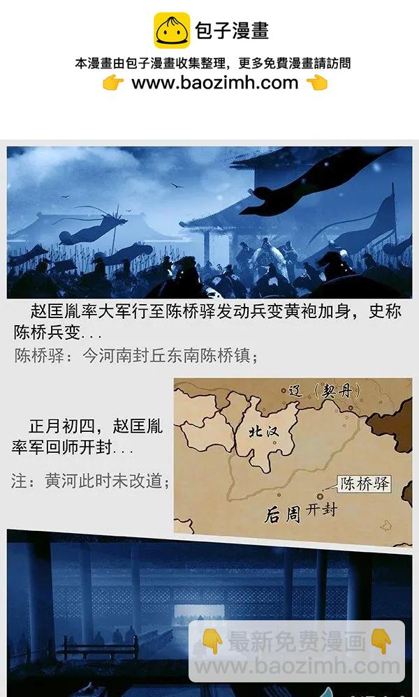 遼金之戰 - 第68景 燕雲十六州 上 - 5