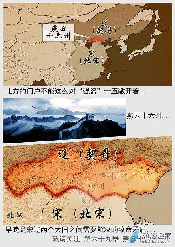 遼金之戰 - 第68景 燕雲十六州 上 - 2